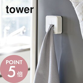 山崎実業 【 マグネットキッチンタオルホルダー タワー 】 tower 4248 4249 シンプル おしゃれ 手拭き ハンドタオル タオル掛け タオルハンガー タオルホルダー 磁石 洗面所 キッチン 冷蔵庫 白 黒