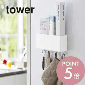 山崎実業 【 マグネットストレージボックス タワー ワイド 】 tower 4844 4845 シンプル おしゃれ 白 黒 ボックス ラック ケース キッチン 洗面所 バスルーム 浴室 お風呂 オフィス 収納 フック 小物入れ 磁石
