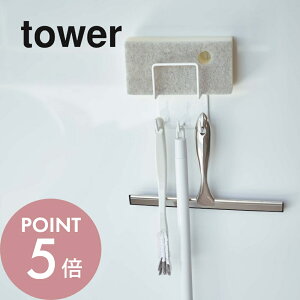【レビュー特典】山崎実業 【 マグネットバスルームクリーニングツールホルダー 】 tower 4976 4977掃除用品収納 白 黒 シンプル おしゃれ スポンジ 掃除ブラシ スプレーボトル バスルーム 浴室