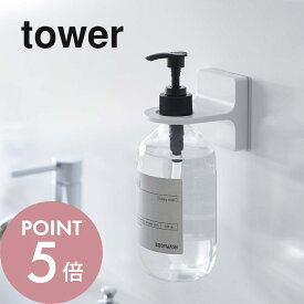 山崎実業 【 フィルムフックディスペンサーホルダー タワー 】 tower 5345 5346 シンプル おしゃれ ディスペンサーホルダー シール シャンプーボトル ボトル フック 浮かせる 収納 ボディソープ 壁