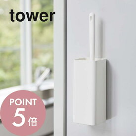 【レビュー特典】山崎実業 【 マグネットハンディーワイパーホルダー タワー 】 tower 5447 5448 シンプル おしゃれ 白 黒 ハンディーワイパー ワイパースタンド ハンディ 壁面収納 収納 磁石 ネジ クイックルワイパー