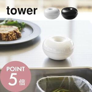 【レビュー特典】山崎実業 【 コバエ&消臭 ポット タワー 】 tower 5740 5741キッチン エントランス シンク 排水 こばえ 虫除け薬 害虫駆除剤 臭い消し 入れ物 容器 とうき製 洗える シンプル ス