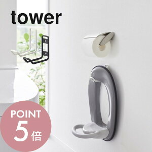 【レビュー特典】山崎実業 【 ウォール トイレ用品 収納フック タワー 】 tower 6013 6014トイレ収納 壁面収納 引っ掛け収納 お手洗い 石こうボードピン 簡単取り付け 掃除が楽 差し込むだけ シ