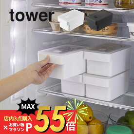 【SS最大P55!要エントリー】山崎実業 【 ハンドル付き密閉フードコンテナ タワー 】 tower 7707 7708キッチン 食品 保存 容器 入れ物 密封 取っ手付き 持ち手 透明の蓋 シンプル おしゃれ 白 黒 スタイリッシュ