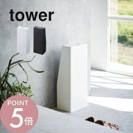 山崎実業 【 消火器スタンド タワー 】tower19551956キッチン 玄関 エントランス カバー 目隠し 据置型 …