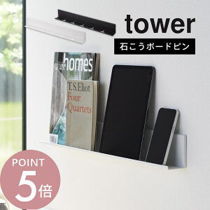 �R����� �y �΂����{�[�h�ǑΉ��^�u���b�g���u�b�N�I �z tower 2196 2197�Ɠd���[ ���r���O �Q�� �L�b�`�� �䏊 �q������ �Ǌ|�� �[�d �z���_�[ �V���v�� �X�^�C���b�V�� ������� �� �� ����