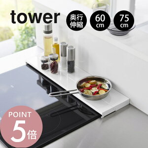 �R����� �y ���s�L�k�r�C���J�o�[ �^���[ 60cm�R�����p 75cm�R�����p �z tower 4562 4563 4564 4565�L�b�`�� ����h�~ �R�������� �����W���� ������ ���^ �X���� �䏊 �� �� �V���v�� �X�^�C���b�V��