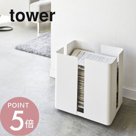 山崎実業 【 キャスター付きニューズラック タワー 】 tower 4763 4764 シンプル おしゃれ 白 黒 キャスター付き新聞ストッカー ストッカー 古紙 ラック ニュースペーパーボックス 雑誌 収納 雑誌ストッカー