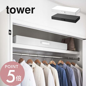 山崎実業 【 着物収納ボックス タワー 】 tower 5122 5123着物収納 一式収納 ケース 保管 着物ケース 浴衣 2段式 学校作品 季節物 衣類 ツリーやこいのぼりの収納に シンプル おしゃれ 白 黒