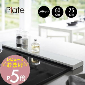 �y���r���[���T�z �R����� �y �r�C���J�o�[ �v���[�g �t���b�g�^�C�v W60 W75 �L�k �z plate2903 2904 2902�L�b�`�� ���傤�� �҂����� �R�������� �h�~ �����ꂾ�� ���^ �X���� �䏊 �L�b�`�� �I�V