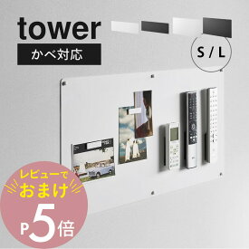 【レビュー特典】 山崎実業 【 ウォールプリントスチールパネル タワー S / L 石こうボード壁対応 】 tower 10153 10154 10155 10156リビング 部屋 キッズ パネル 壁掛け 磁石 マグネット 整理整頓 小学生 子供 お便り お知らせ 収納 シンプル スタイリッシュ 白 黒