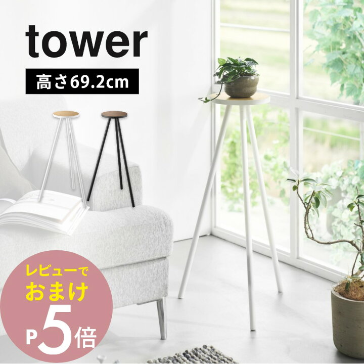 楽天市場】【レビュー特典】 山崎実業 【 ちょこっとハイテーブル 