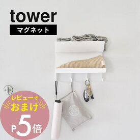 【レビュー特典】 山崎実業 【 フック付きマグネット手袋ホルダー タワー】tower 1971 1972 手袋 てぶくろ アームカバー ケース 収納ドア 扉 玄関 エントランス 賃貸おすすめ 工具不要 シンプル おしゃれ 白 黒
