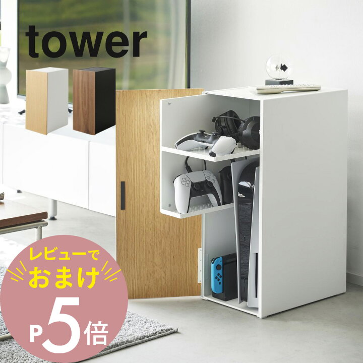新品】tower ゲーム機収納ラック 山崎実業 黒【 完成品 】 【レビュー  