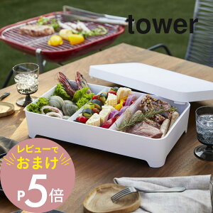 yr[Tz R y Wt㐅؂g[ ^[ p^ z tower 4911 4912 Vv     Ă BBQ Hޓ ޓ g[ obg U ؂ W t^t 