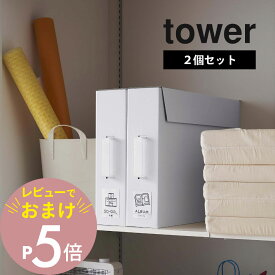 【レビュー特典】 山崎実業 【 作品収納ボックス タワー 2個組 】 tower 5310 5311A2サイズ 作品収納 収納ケース ラベル付き 紙 押し入れ クローゼット ファイル 入れ物 シンプル おしゃれ 白 黒