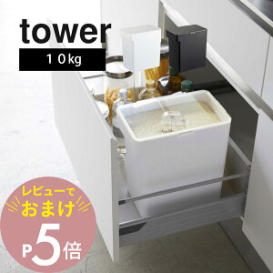 yr[Tz R y Ăт ^[ 10kg vʃJbvt z tower 5423 5424 ğC ē ۊ ۑ e ߂т Nx ۂ o X ȃXy[XfUC Vv
