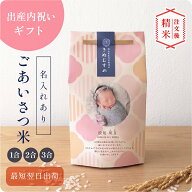 出産内祝 内祝 お返し 名入れ ギフト 顔 写真 令和7年産 米 ／ 出産内祝いのごあいさつ米 1合 2合 3合 ／…