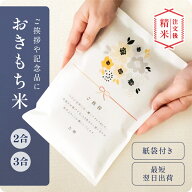 【限定CP配布中】 引っ越し 挨拶 米 粗品 2合 3合 引っ越し挨拶 令和7年産 新米 結婚 内祝い 内祝 退職 …