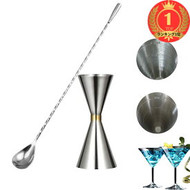 【楽天ランキング1位獲得】DFsucces 30ml/45mlジガーカップ 目盛り付き ステンレス鋼 計量カップ ットバーテンダー バー用品 カクテル メジャーカップ ウイスキー 計量用 バースプーン付 (2点セット)