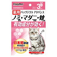 薬用ペッツテクトアドバンス 猫用プラス 1.2ml×3本 ドギーマン ノミ・マダニ・蚊に効く【メール便送料25…