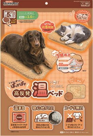 レンジでチンしてぽっかぽか 高反発温ベッド HOT HOME ドギーマン【犬猫用ヒーター】【在庫限定品！】【北海道沖縄配送不可】あったか用品 ベッド 暖房器具 防寒対策 暖房用品 寒さ対策 ペット用湯たんぽ/こたつ 体圧を分散させる高反発ファイバーマット