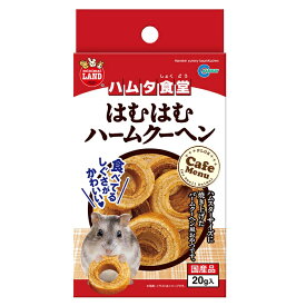 マルカン　ハムタ食堂　はむはむハームクーヘン　20g　小動物おやつ　ハムスター・リス