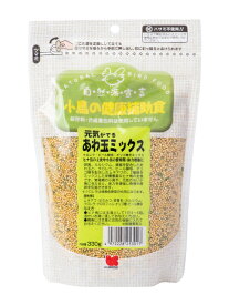 自然派　小鳥の健康補助食　元気がでるあわ玉ミックス　330g　 黒瀬ペットフード　4972228253017　ヒナ鳥・小鳥の繁殖期