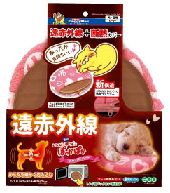 【在庫限定品！】レンジでチンしてぽっかぽか　ハート柄 ドギーマン【犬猫用ヒーター】【北海道沖縄配送不可】あったか用品 ゆたんぽ 暖房器具 防寒対策 暖房用品 あったかグッズ 寒さ対策 ペット用湯たんぽ/こたつ ペット専用の遠赤外線暖房器具