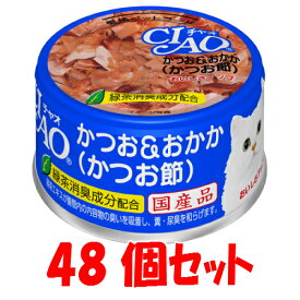 CIAO（チャオ缶）かつお＆おかか（かつお節）(85g)48個セット（1缶当たり135円）いなばペットフード≪A-10≫【送料無料】【北海道・沖縄は配送不可です】【4901133061233】猫用品/キャットフード・サプリメント/キャットフード/猫缶　国産ねこ缶