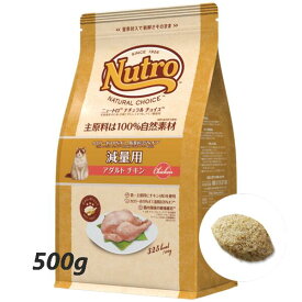 【在庫限り】ニュートロ　ナチュラルチョイス　減量用　アダルトチキン　1歳〜6歳　500g　4562358785573　総合栄養食　キャットフード　賞味期限2026年12月31日