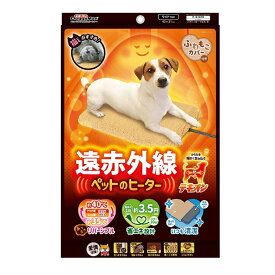 遠赤外線テキオンヒーター ふわもこカバー付き　リバーシブル仕様　ワイド/レギュラー/ミニ/まる ドギーマン【犬猫用ヒーター】【在庫限定セール品！】あったか用品　暖房器具/防寒対策/暖房用品　ペットヒーター　あったかグッズ　寒さ対策