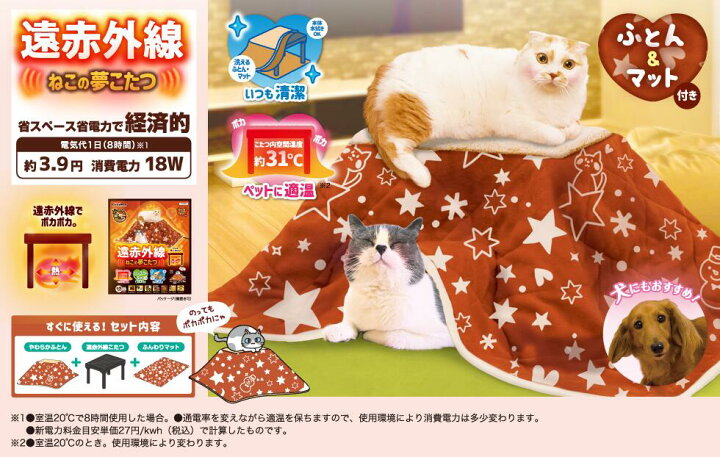 楽天市場 在庫限定セール品 遠赤外線ねこの夢こたつ ドギーマン 送料無料 ねこのこたつ 犬にもおすすめ犬猫用ヒーター あったか用品 暖房器具 防寒対策 暖房用品 ペットヒーター あったかグッズ 寒さ対策 ペットのこたつ炬燵 猫のこたつ 犬のこたつ Pet World
