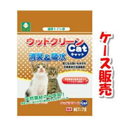 【ケース購入で送料無料】ウッドクリーン　キャット　7L×4袋 【箱売り】パインウッドと同様にご利用いただけます。猫用品　猫砂　木系　木のねこ砂　ネコ砂【北海道・沖縄は配送不可です】