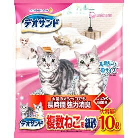 デオサンド　複数ねこ用紙砂　10L　ユニチャーム　4520699638385　複数猫　長時間強力消臭　トイレ砂　紙砂　猫用品　猫砂