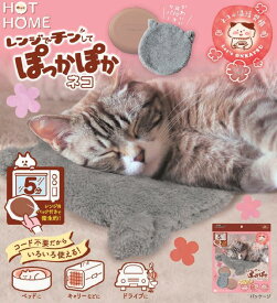 レンジでチンしてぽっかぽか ネコ/イヌ ドギーマン【犬猫用ヒーター】【在庫限定品！】【北海道沖縄配送不可】あったか用品 ゆたんぽ 暖房器具 防寒対策 暖房用品 あったかグッズ 寒さ対策 ペット用湯たんぽ/こたつ ペット専用の遠赤外線暖房器具