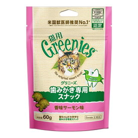 正規品　グリニーズ　猫　香味サーモン味　60g　歯みがき　口ケア　口臭対策　 4902397861102