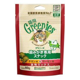 正規品　グリニーズ　猫　チキン味＆サーモン味　旨味ミックス　60g　歯みがき　口ケア　口臭対策　 4902397861140