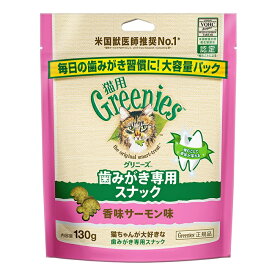 正規品　グリニーズ　猫　香味サーモン味　130g　歯みがき　口ケア　口臭対策　 4902397861201