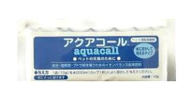 ハイペット　アクアコール（aquacall)　10g