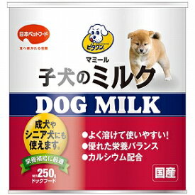 《犬対象》日本ペットフード　ビタワン　マミール【子犬のミルク】250g子犬・母犬・シニア犬に【粉ミルク】　 ＊
