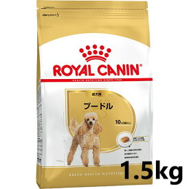 ロイヤルカナン　プードル成犬用（生後10ヵ月齢以上）1.5kg　3182550743174