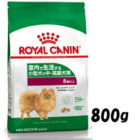 ロイヤルカナン　ミニ インドア シニア800g【成犬時体重10kgまでの中・高齢犬用】【中・高齢期 8歳以上】＊ペット・ペットグッズ/ドッグフード/ドライフード/高齢犬/ロイヤルカナン 3182550849661