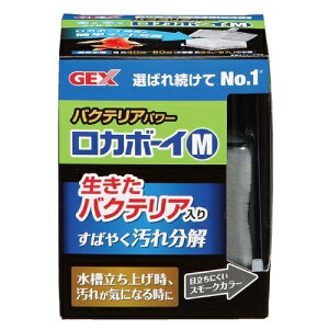 GEX ロカボーイM  バクテリアパワー 幅40〜60cm以下(水量約24〜57L以下)の水槽用  水中フィルター 4972547033307