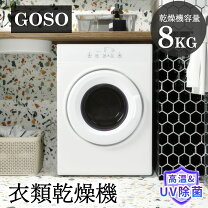 楽天市場】衣類乾燥機8kgの通販
