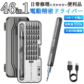 精密ドライバー 46in1 電動 ドライバー 工具セット 小型 充電式 三角ドライバー ドライバーセット 特殊ドライバー ミニドライバーペン型 収納ケース付き 電動工具 正逆回転 家庭用 おすすめ 家電修理 スマホ カメラ 時計 メガネ