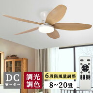 ⭐＼期間限定5倍ポイント／⭐シーリングファンライト 木目調 led ファン付き照明 調光調色 逆回転機能 空…