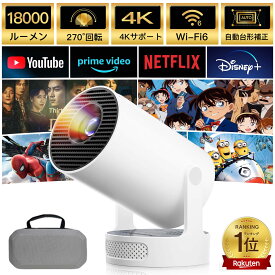 ⭐限定5％OFFクーポン&2025アップグレード版☆✨プロジェクター 4K対応 家庭用 小型 天井 Bluetooth5.4 HiFiスピーカー内蔵 27000LM 1080P Wi-Fi6 スマホ接続可能 自動台形補正 操作簡単 projector IOS/Android/パソコン/DVD/PS機/SWITCH接続可 プレゼントに最適 おすすめ