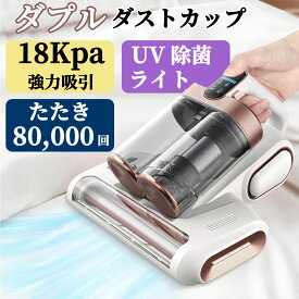 ＼⭐P10倍·ダブルカップフィルター式設計✨布団クリーナー コードレス 布団用掃除機 布団掃除機 GOSO MT1 18Kpa強力吸引 たたきは約80000回/分 HEPAフィルター 低騒音 Type-C充電 大容量バッテリー 長時間稼働 高効率除菌 マットレス・ソファ・カーペット対応