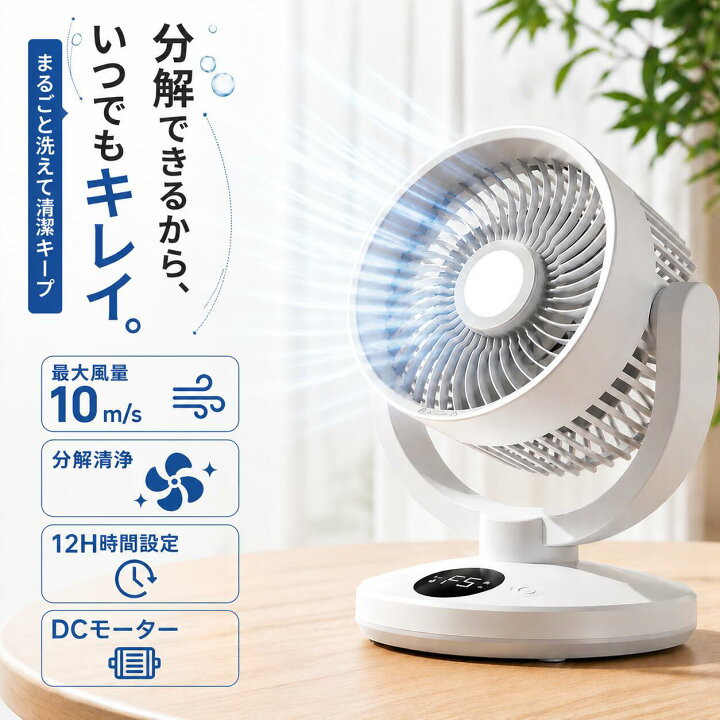 楽天市場】＼⭐限時クーポン利用で2682♪✨サーキュレーター 洗える DC 